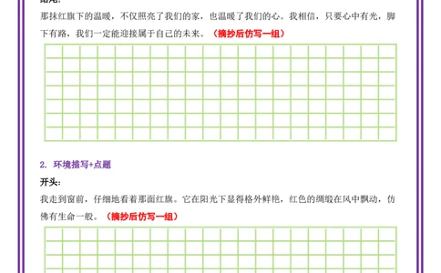 17.第17天主题：家国情怀类《那抹红旗下的温暖》（2025年暑假读写摘抄逆袭宝典）-备战2026年中考语文作文常见十大母题写作技巧与策略（全国通用）_中考复习资料_语数英物化