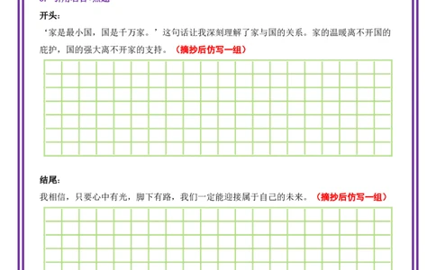17.第17天主题：家国情怀类《那抹红旗下的温暖》（2025年暑假读写摘抄逆袭宝典）-备战2026年中考语文作文常见十大母题写作技巧与策略（全国通用）_中考复习资料_语数英物化