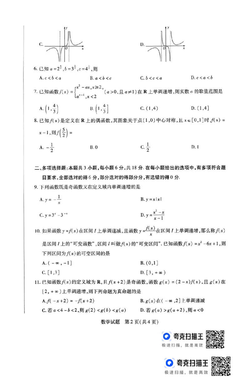 天一大联考2024-2025学年（上）高一年级期中考试_高中三年全科资料_高一数学考试试题