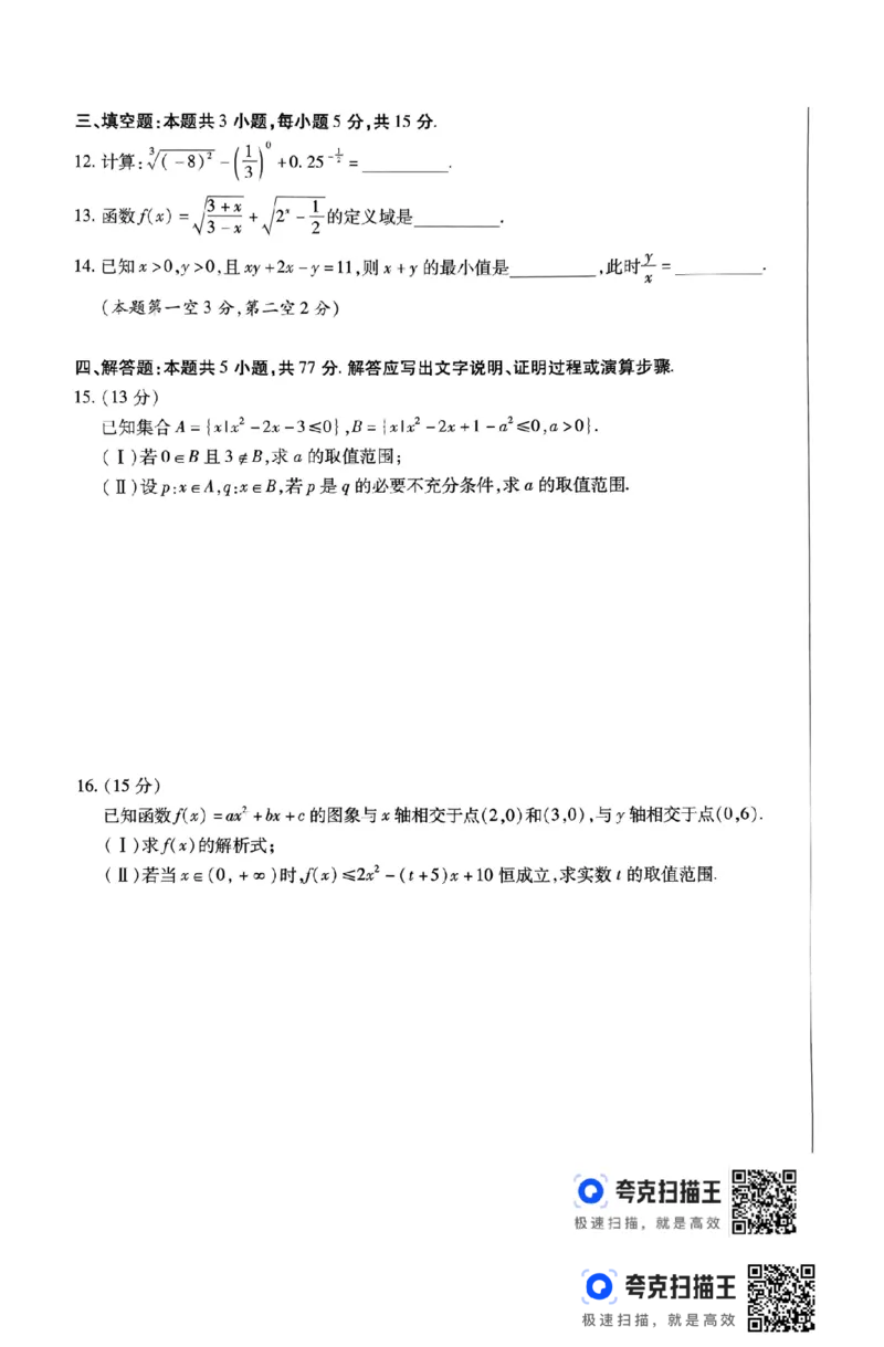天一大联考2024-2025学年（上）高一年级期中考试_高中三年全科资料_高一数学考试试题