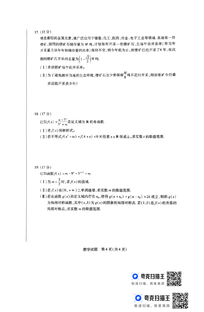 天一大联考2024-2025学年（上）高一年级期中考试_高中三年全科资料_高一数学考试试题