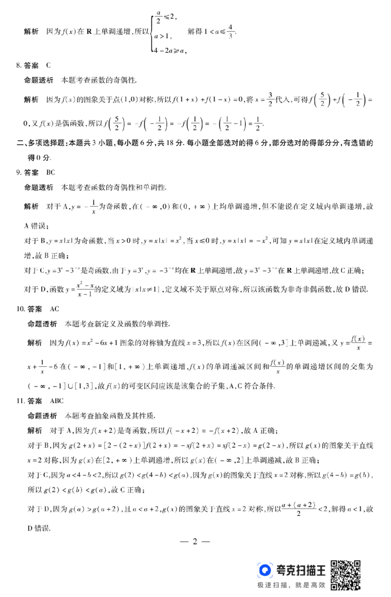 天一大联考2024-2025学年（上）高一年级期中考试_高中三年全科资料_高一数学考试试题