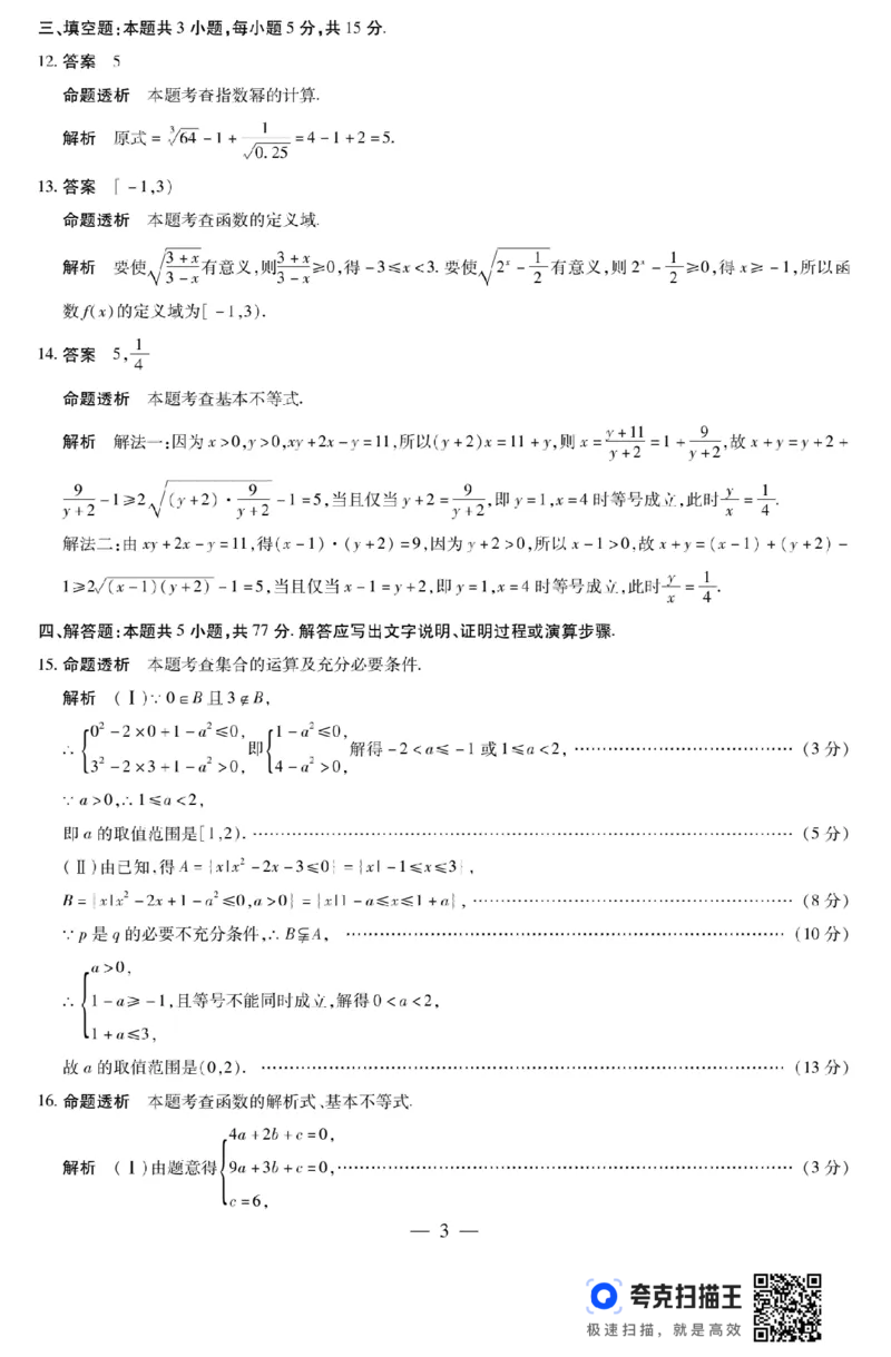 天一大联考2024-2025学年（上）高一年级期中考试_高中三年全科资料_高一数学考试试题