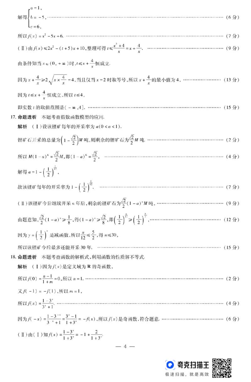 天一大联考2024-2025学年（上）高一年级期中考试_高中三年全科资料_高一数学考试试题