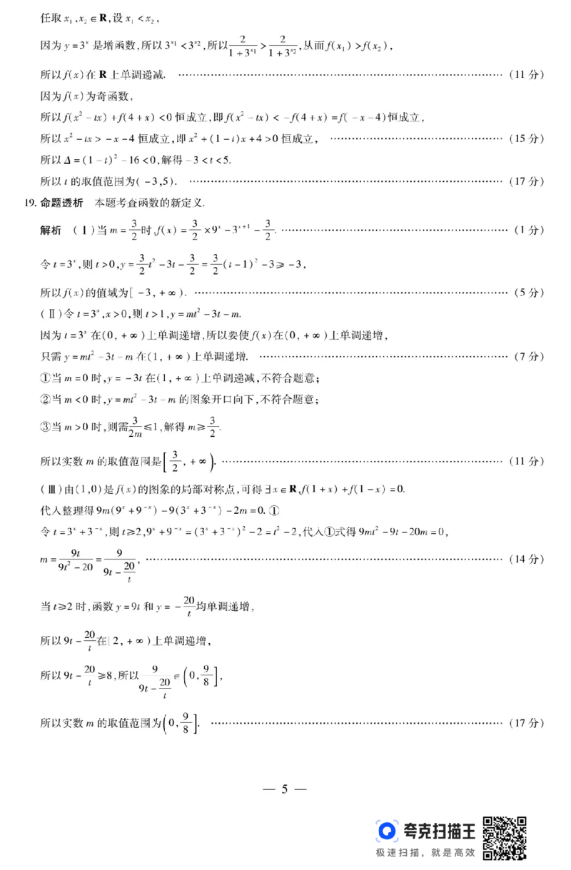 天一大联考2024-2025学年（上）高一年级期中考试_高中三年全科资料_高一数学考试试题