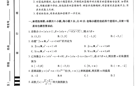 天一大联考2024-2025学年（上）高一年级期中考试_高中三年全科资料_高一数学考试试题