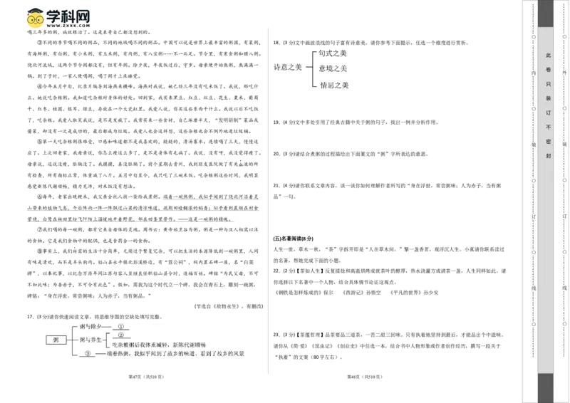 2024年中考押题预测卷（深圳卷）-语文（考试版A3）_中考复习资料_语数英物化_1语文中考复习_赠送：2024中考模拟题_押题预测