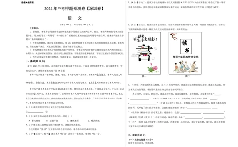 2024年中考押题预测卷（深圳卷）-语文（考试版A3）_中考复习资料_语数英物化_1语文中考复习_赠送：2024中考模拟题_押题预测