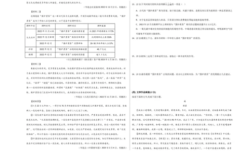 2024年中考押题预测卷（深圳卷）-语文（考试版A3）_中考复习资料_语数英物化_1语文中考复习_赠送：2024中考模拟题_押题预测