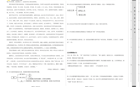 2024年中考押题预测卷（深圳卷）-语文（考试版A3）_中考复习资料_语数英物化_1语文中考复习_赠送：2024中考模拟题_押题预测