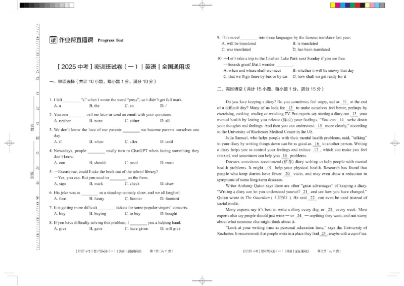 2025《中考密训班试卷&bull;英语》全国通用_2026中考押题卷合集_2026新中考中考全科资料_《中考密训班试卷&bull;英语》全国通用