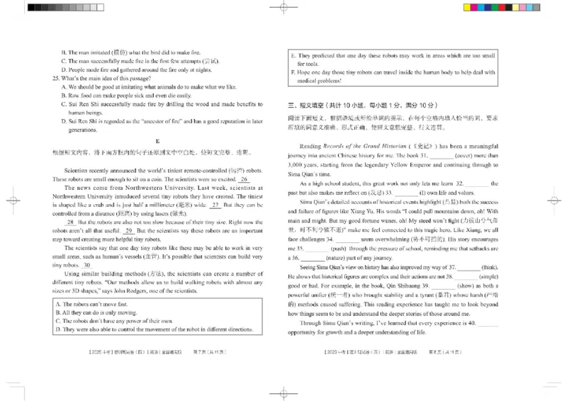 2025《中考密训班试卷&bull;英语》全国通用_2026中考押题卷合集_2026新中考中考全科资料_《中考密训班试卷&bull;英语》全国通用