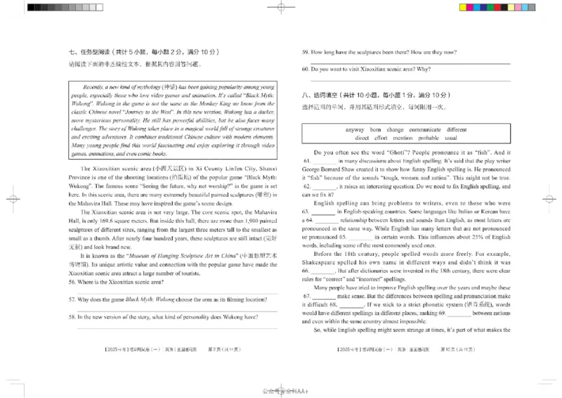 2025《中考密训班试卷&bull;英语》全国通用_2026中考押题卷合集_2026新中考中考全科资料_《中考密训班试卷&bull;英语》全国通用