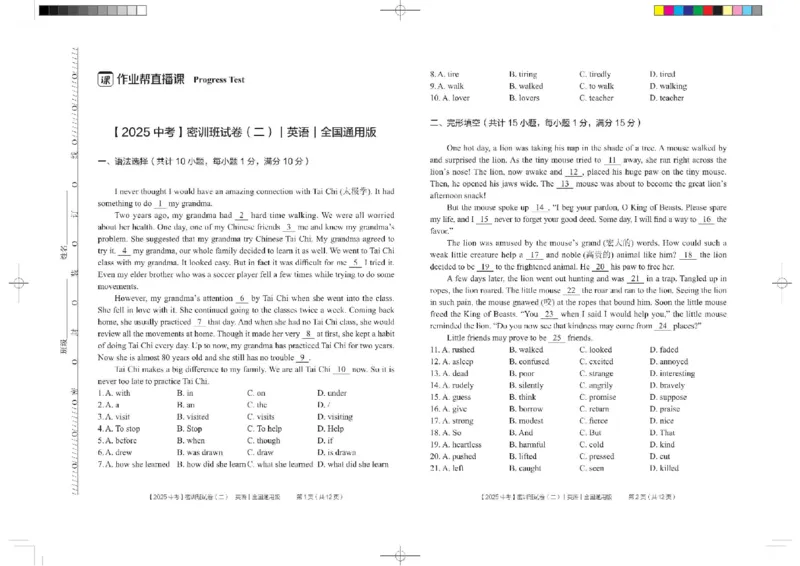 2025《中考密训班试卷&bull;英语》全国通用_2026中考押题卷合集_2026新中考中考全科资料_《中考密训班试卷&bull;英语》全国通用