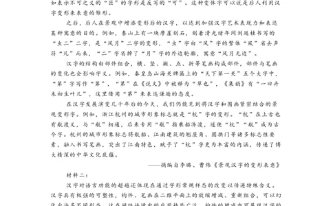 广东省佛山市南海区2024-2025学年高一上学期初高中衔接素养测试语文试题_高中三年全科资料_高中_初升高衔接新高一（语数英物2026版）_衔接新高一语文_衔接新高一-语文分班考模拟卷