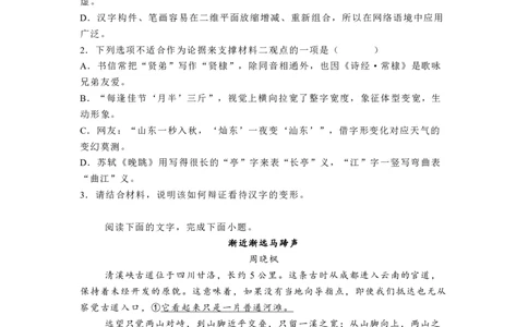 广东省佛山市南海区2024-2025学年高一上学期初高中衔接素养测试语文试题_高中三年全科资料_高中_初升高衔接新高一（语数英物2026版）_衔接新高一语文_衔接新高一-语文分班考模拟卷