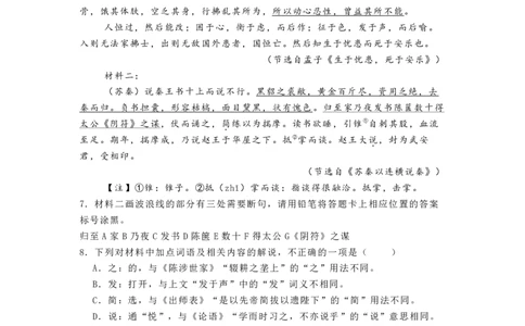 广东省佛山市南海区2024-2025学年高一上学期初高中衔接素养测试语文试题_高中三年全科资料_高中_初升高衔接新高一（语数英物2026版）_衔接新高一语文_衔接新高一-语文分班考模拟卷