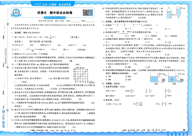 6下《王朝霞单元活页卷》数学人教版26春_2026春人教数学《王朝霞单元活页卷》