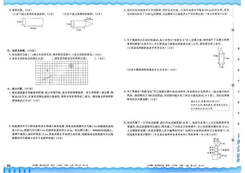 6下《王朝霞单元活页卷》数学人教版26春_2026春人教数学《王朝霞单元活页卷》