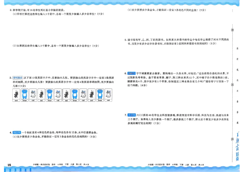 6下《王朝霞单元活页卷》数学人教版26春_2026春人教数学《王朝霞单元活页卷》
