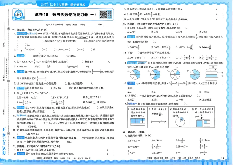 6下《王朝霞单元活页卷》数学人教版26春_2026春人教数学《王朝霞单元活页卷》