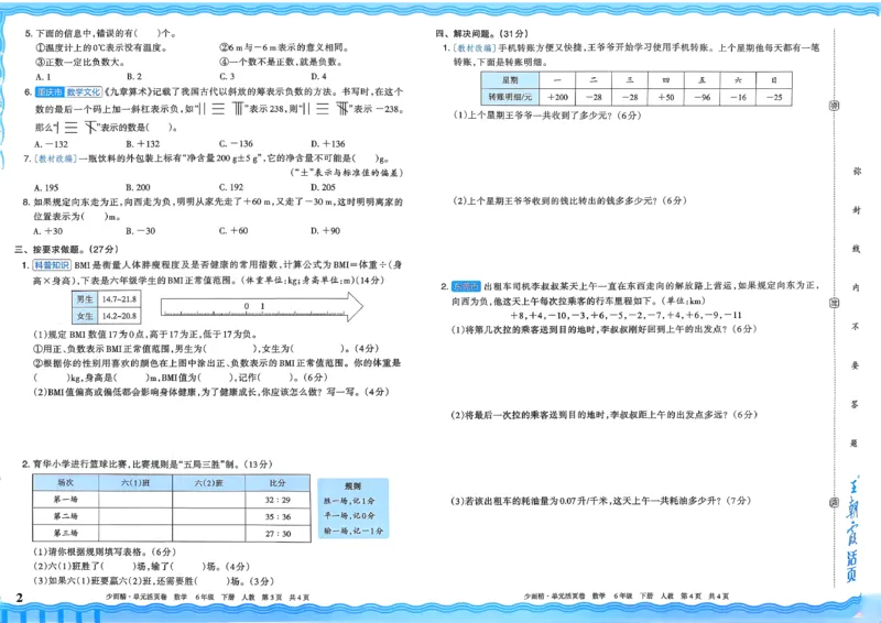 6下《王朝霞单元活页卷》数学人教版26春_2026春人教数学《王朝霞单元活页卷》