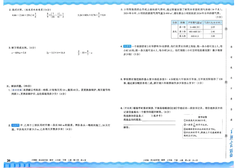 6下《王朝霞单元活页卷》数学人教版26春_2026春人教数学《王朝霞单元活页卷》