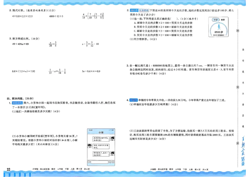 6下《王朝霞单元活页卷》数学人教版26春_2026春人教数学《王朝霞单元活页卷》