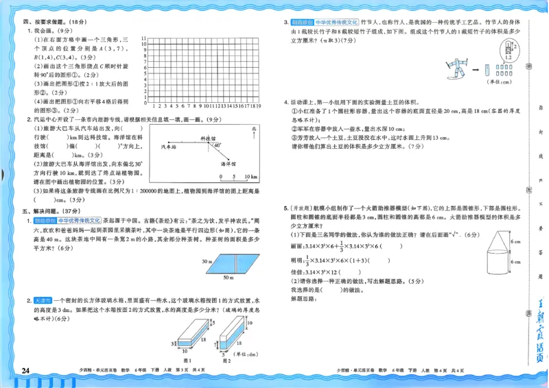 6下《王朝霞单元活页卷》数学人教版26春_2026春人教数学《王朝霞单元活页卷》