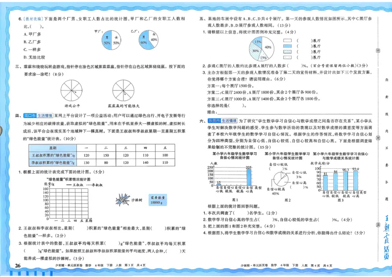 6下《王朝霞单元活页卷》数学人教版26春_2026春人教数学《王朝霞单元活页卷》