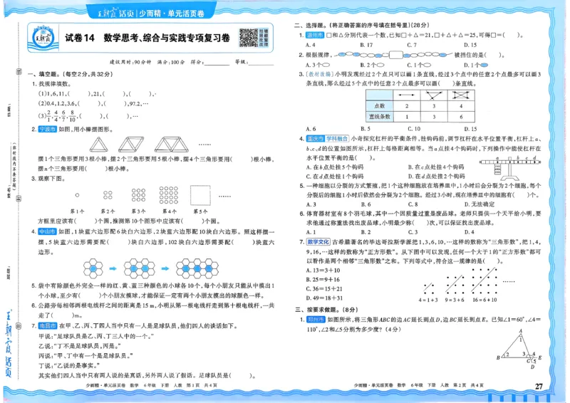 6下《王朝霞单元活页卷》数学人教版26春_2026春人教数学《王朝霞单元活页卷》