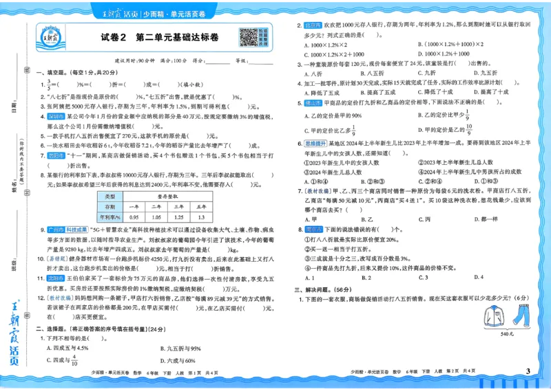 6下《王朝霞单元活页卷》数学人教版26春_2026春人教数学《王朝霞单元活页卷》
