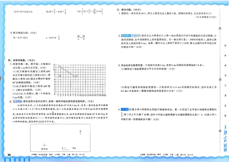 6下《王朝霞单元活页卷》数学人教版26春_2026春人教数学《王朝霞单元活页卷》