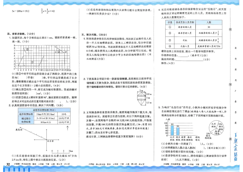 6下《王朝霞单元活页卷》数学人教版26春_2026春人教数学《王朝霞单元活页卷》