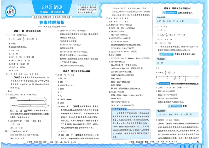 6下《王朝霞单元活页卷》数学人教版26春_2026春人教数学《王朝霞单元活页卷》