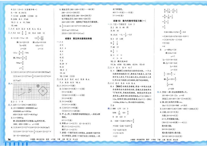 6下《王朝霞单元活页卷》数学人教版26春_2026春人教数学《王朝霞单元活页卷》