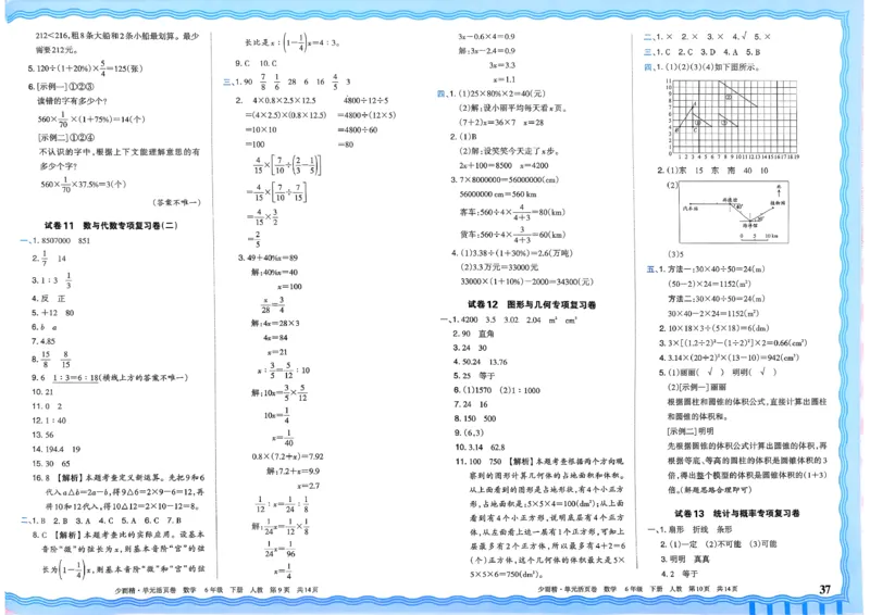 6下《王朝霞单元活页卷》数学人教版26春_2026春人教数学《王朝霞单元活页卷》