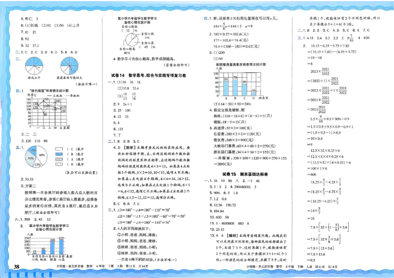 6下《王朝霞单元活页卷》数学人教版26春_2026春人教数学《王朝霞单元活页卷》