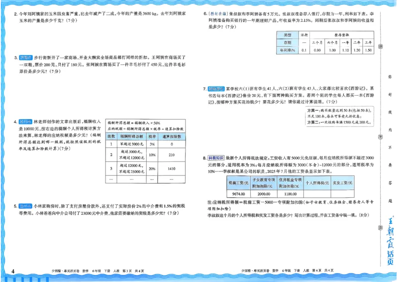6下《王朝霞单元活页卷》数学人教版26春_2026春人教数学《王朝霞单元活页卷》