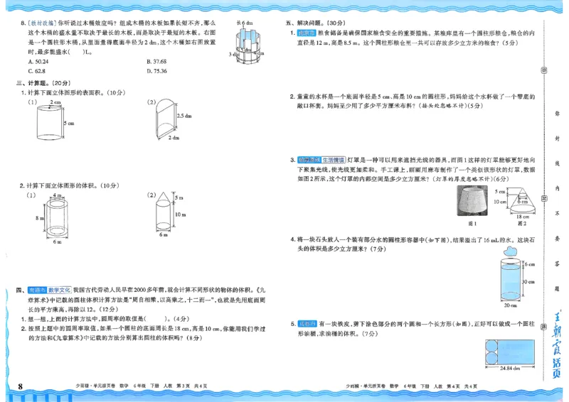 6下《王朝霞单元活页卷》数学人教版26春_2026春人教数学《王朝霞单元活页卷》