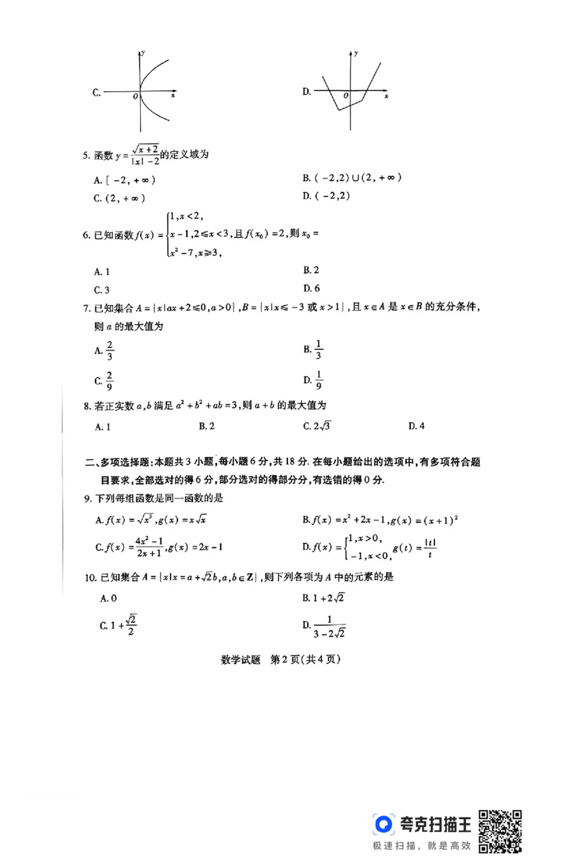天一大联考2024-2025学年高一阶段性测试（一）_高中三年全科资料_高一数学考试试题