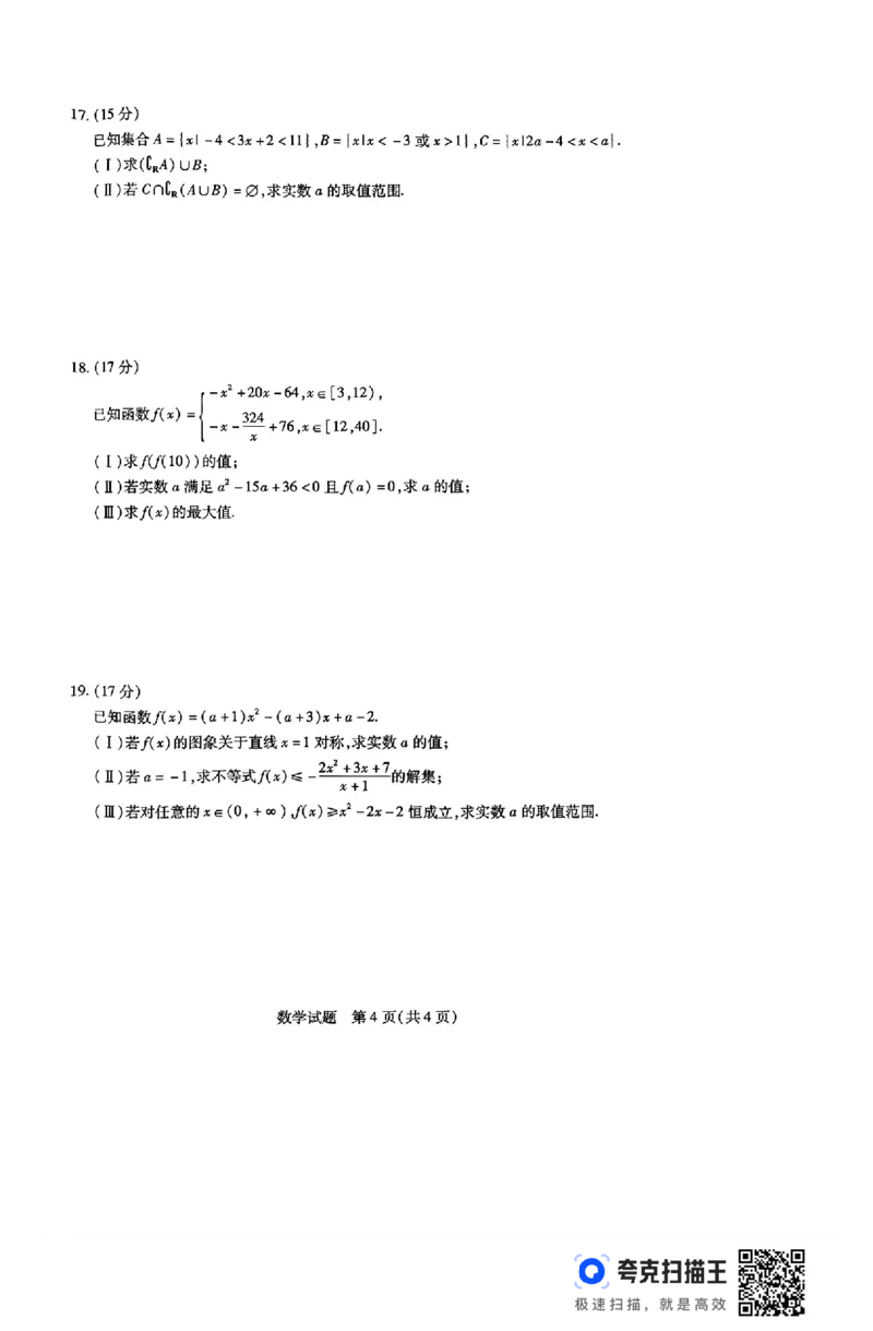 天一大联考2024-2025学年高一阶段性测试（一）_高中三年全科资料_高一数学考试试题
