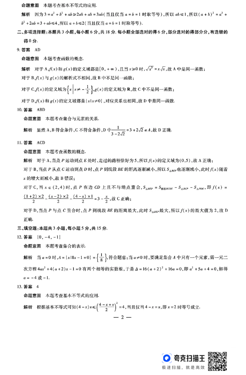 天一大联考2024-2025学年高一阶段性测试（一）_高中三年全科资料_高一数学考试试题