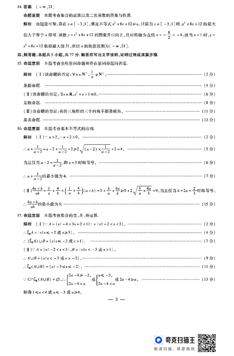 天一大联考2024-2025学年高一阶段性测试（一）_高中三年全科资料_高一数学考试试题