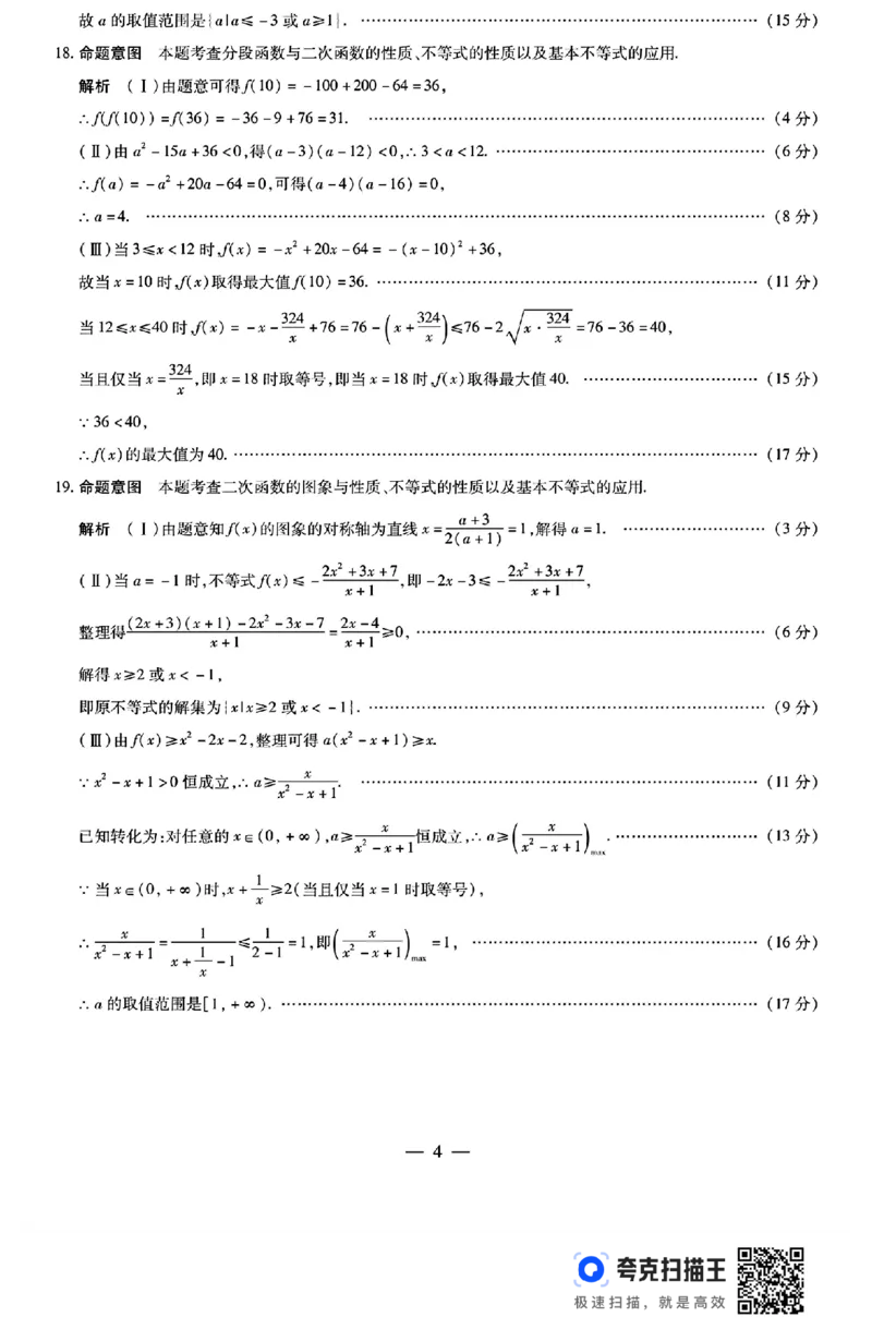 天一大联考2024-2025学年高一阶段性测试（一）_高中三年全科资料_高一数学考试试题