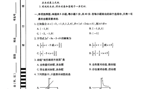 天一大联考2024-2025学年高一阶段性测试（一）_高中三年全科资料_高一数学考试试题