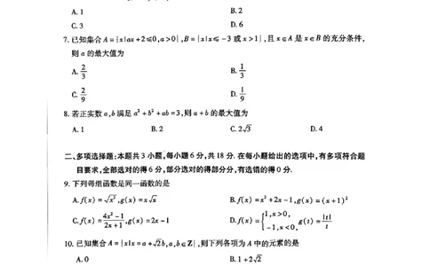 天一大联考2024-2025学年高一阶段性测试（一）_高中三年全科资料_高一数学考试试题