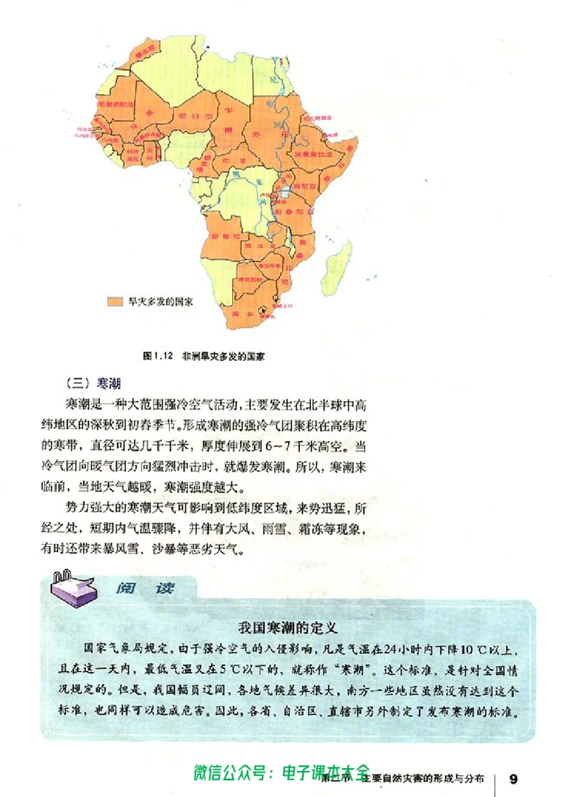 地理选修5《自然灾害与防治》_高中三年全科资料_高中_高中电子教材_旧教材_高中地理（人教旧版）_高中地理选修1-7（7本）