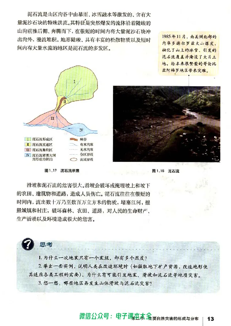地理选修5《自然灾害与防治》_高中三年全科资料_高中_高中电子教材_旧教材_高中地理（人教旧版）_高中地理选修1-7（7本）
