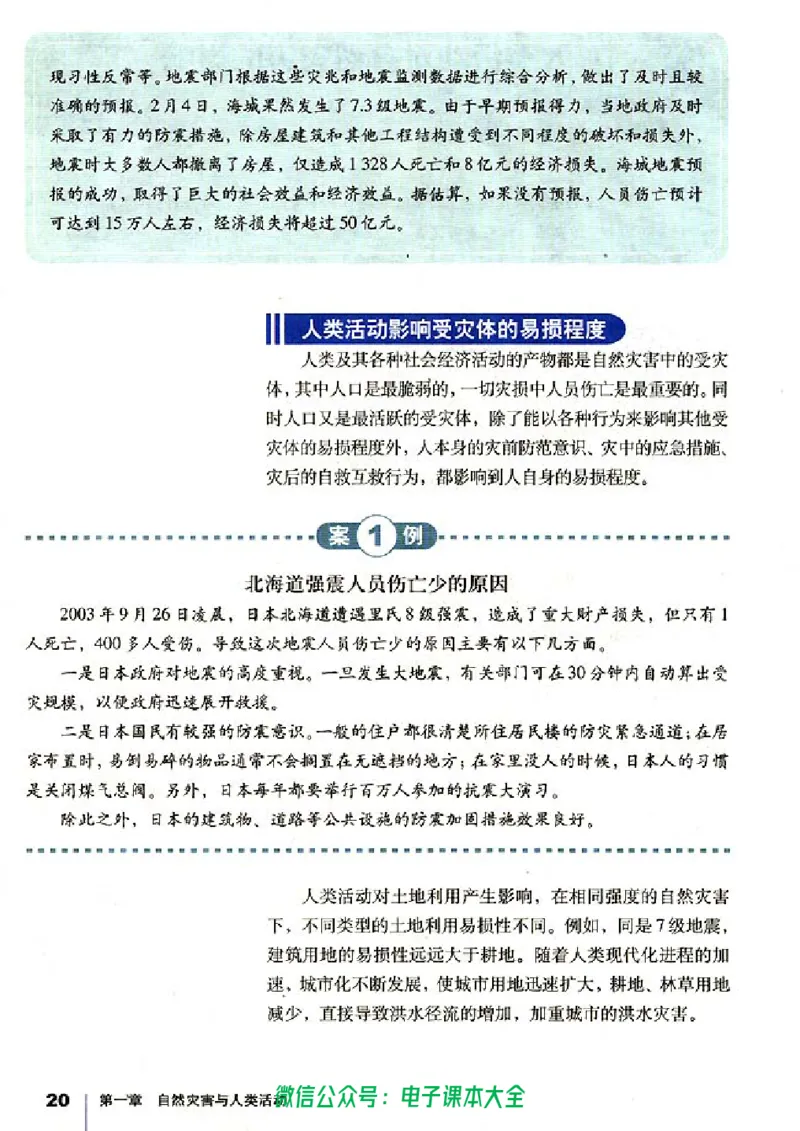 地理选修5《自然灾害与防治》_高中三年全科资料_高中_高中电子教材_旧教材_高中地理（人教旧版）_高中地理选修1-7（7本）